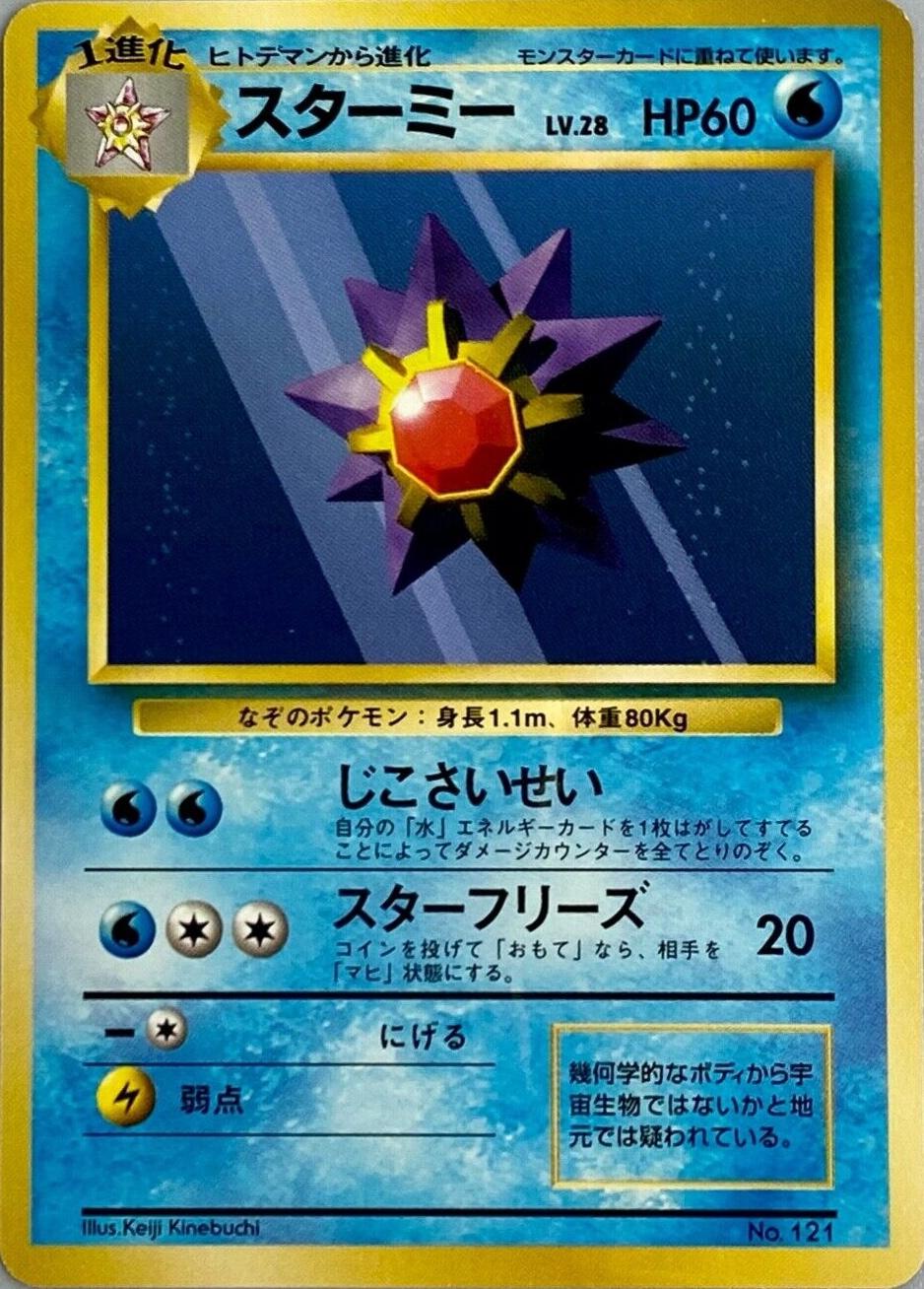 Japanese Expansion Pack Starmie [No-Rarity] Pokémon card